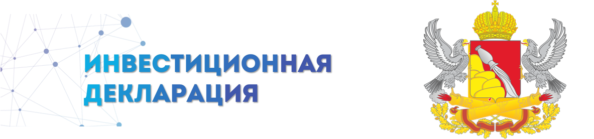 Инвестиционная декларация.