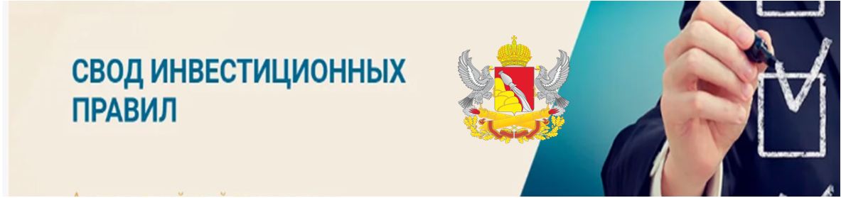 Свод инвестиционных правил.