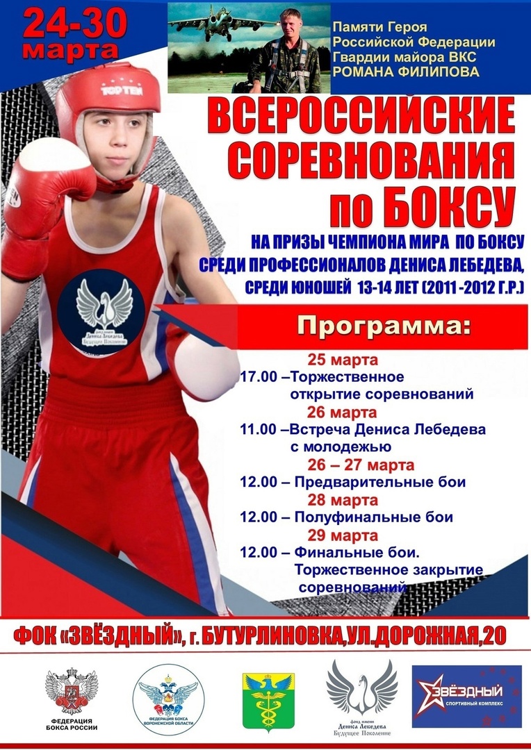 Всероссийские соревнования по боксу.