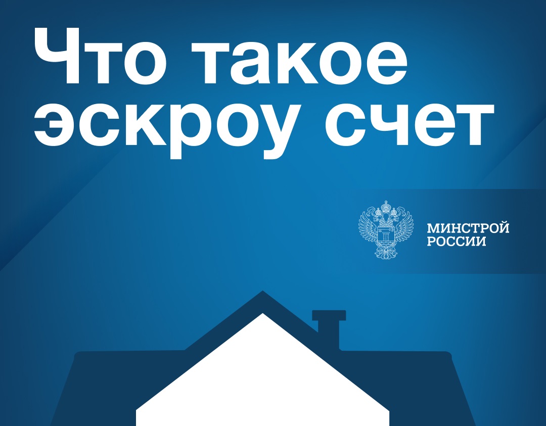 Защита ваших средств при строительстве дома: новый закон о счетах эскроу!.