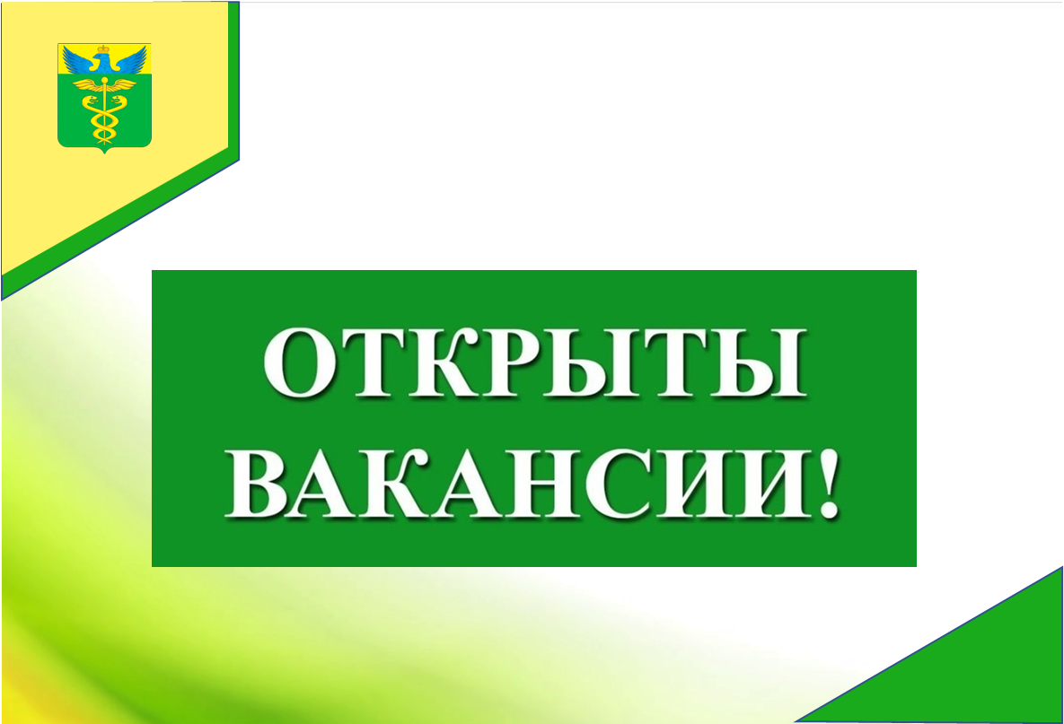 Список вакансий, заявленных работодателями района.