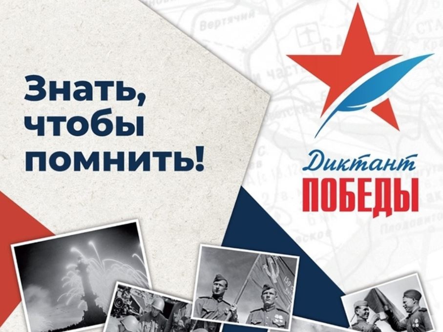 В Бутурлиновской районной библиотеке им. Д.Ю. Гончарова проводится Всероссийская акция «Диктант Победы».