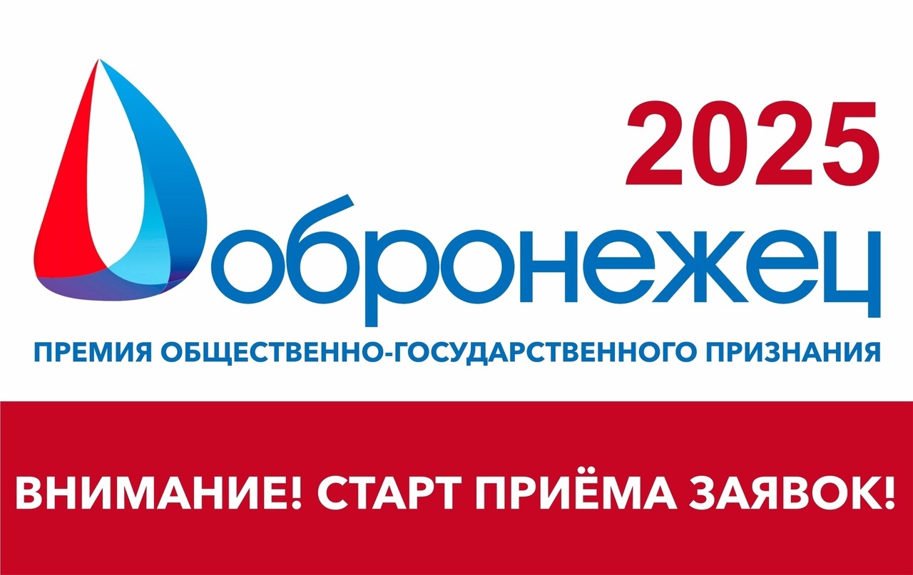 Стартовал приём заявок на ежегодную премию «Добронежец»!.