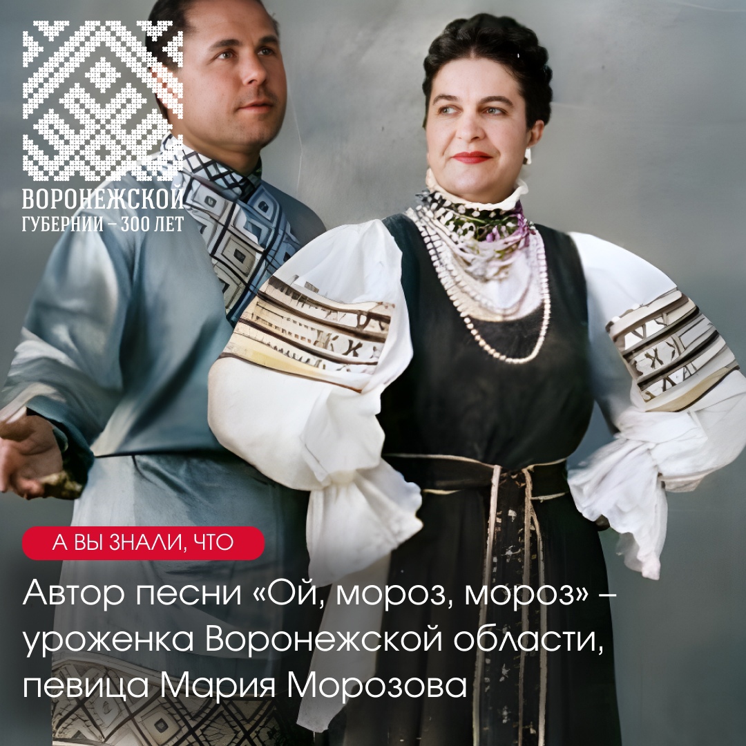 «Ой, мороз, мороз»: история песни, рождённой в Бутурлиновском районе.
