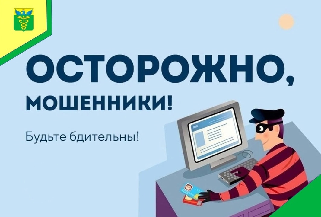 Стало известно о новом варианте мошеннической схемы!.