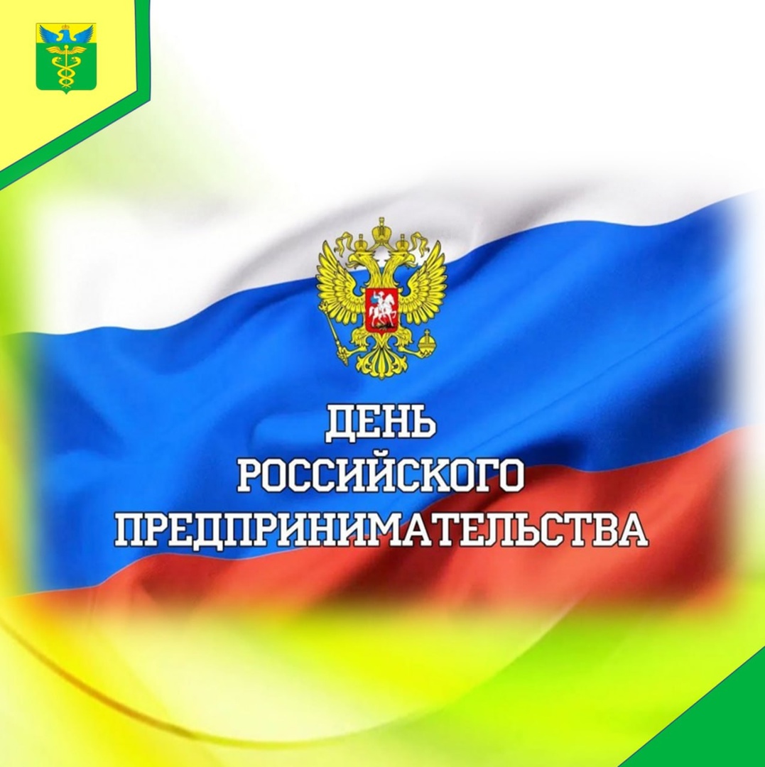 Глава района Юрий Матузов поздравил предпринимателейБутурлиновского района с Днём российского предпринимательства.
