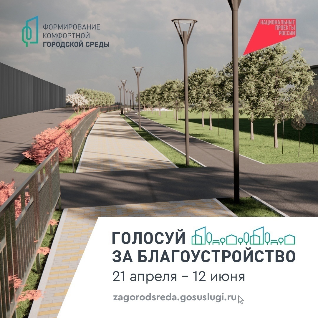 В Воронежской области стартовало голосование по отбору общественных территорий для благоустройства в 2026 году.