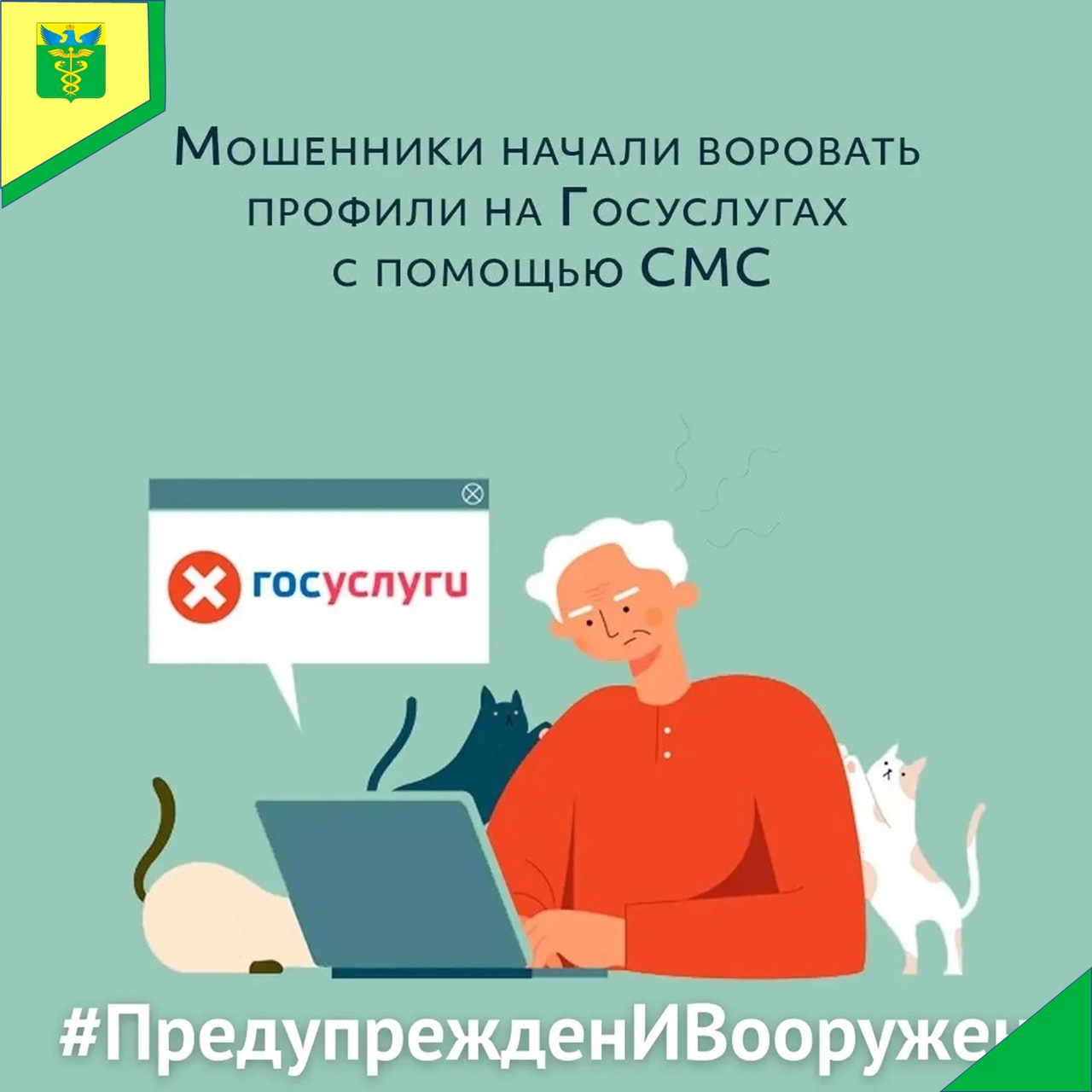 Осторожно! Мошенники!.