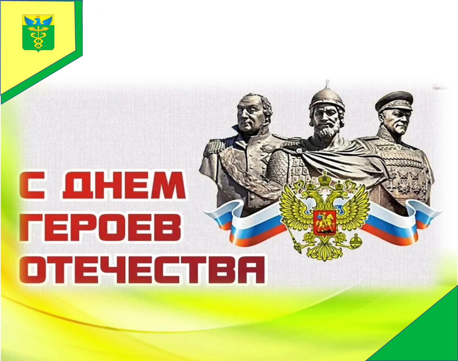 «Есть память, которой не будет забвенья, И слава, которой не будет конца…».