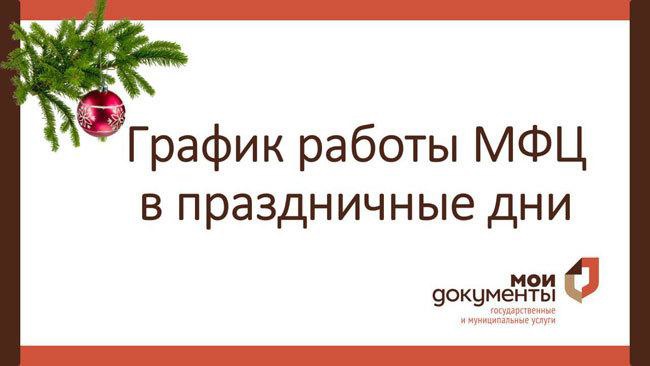 Уважаемые бутурлиновцы! Обращаем Ваше внимание на изменения в графиках работы МФЦ.