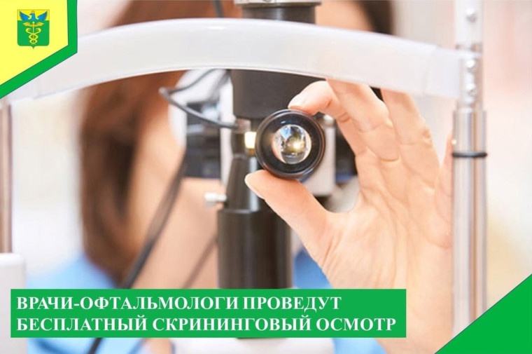 На базе &quot;Бутурлиновской районной больницы&quot; врачи-офтальмологи Университетской офтальмологической клиники «МЕДИНВЕСТ» проведут бесплатный скрининговый осмотр.