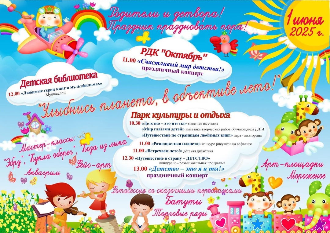 💥🎉 Праздничные мероприятия в День защиты детей 🎉💥.