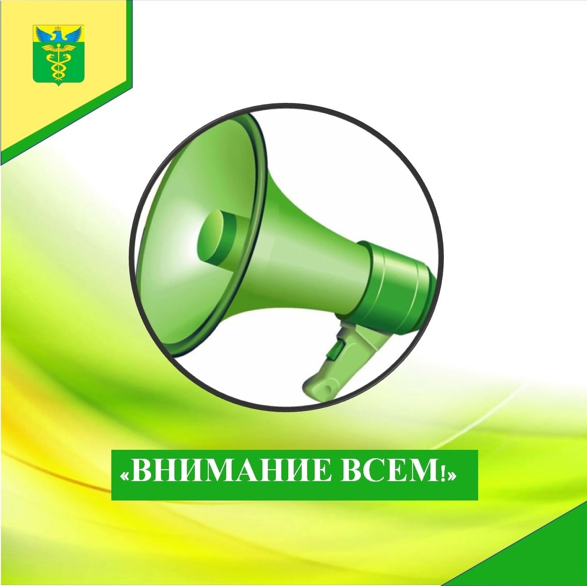 28 марта в рамках командно-штабного учения по управлению силами при природных пожарах с 13:00 до 13:10 будет проведена проверка системы оповещения населения!.