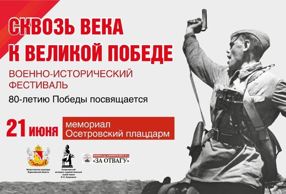 Военно-исторический фестиваль &quot;Сквозь века к Великой Победе&quot;!.