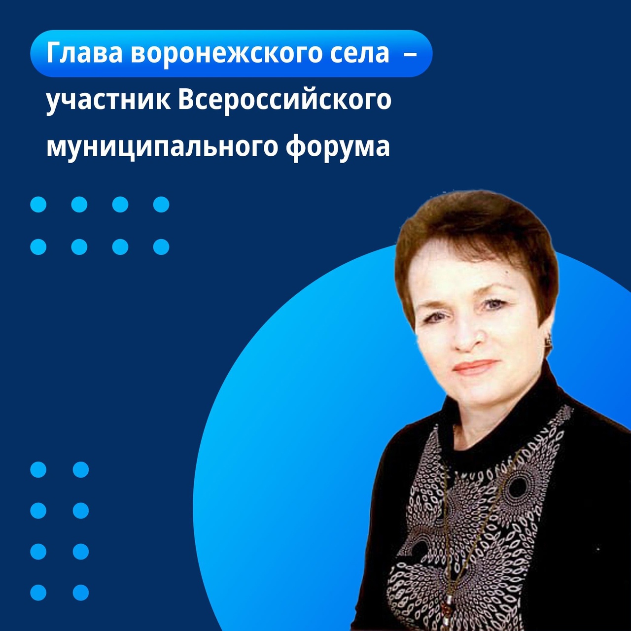 лава воронежского села стала участником всероссийского муниципального форума..