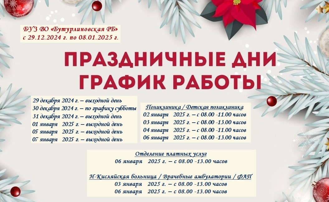 Промсвязьбанк график работы в праздничные дни 2024