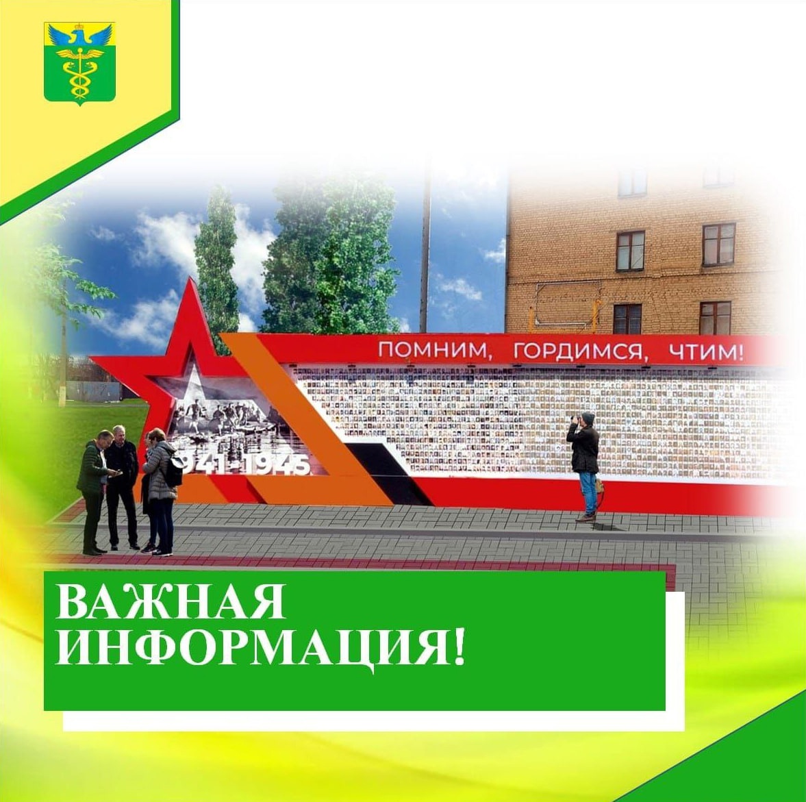 Важная информация!.