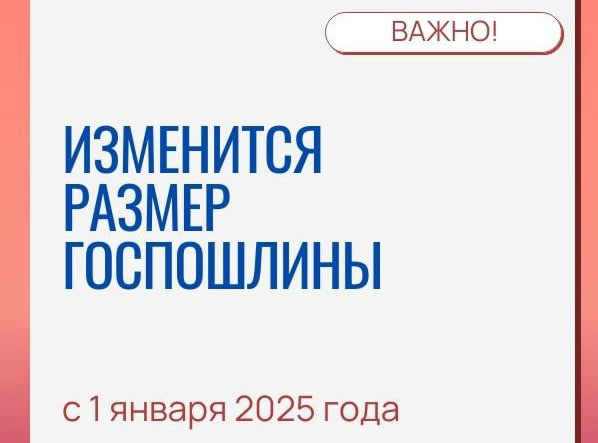 С 1 января 2025 года увеличивается размер госпошлины за услуги, предоставляемые органами ЗАГС страны.