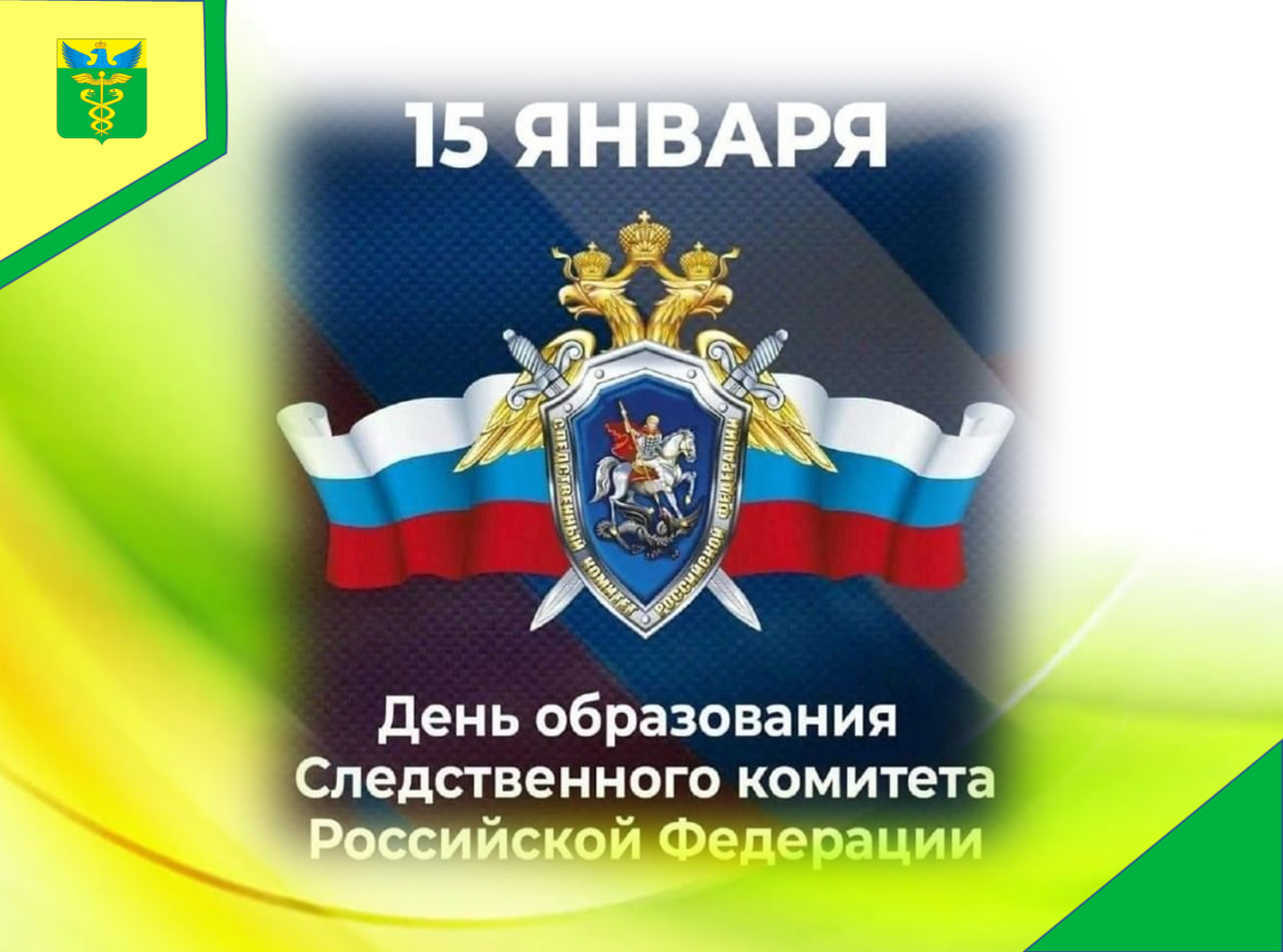 Глава района Юрий Матузов поздравил сотрудников и ветеранов Следственного комитета с профессиональным праздником.