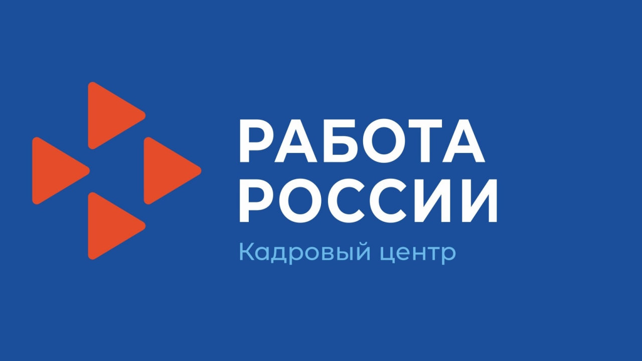 Бутурлиновский Кадровый центр – «Работа России» приглашает всех желающих стать участником  Всероссийской ярмарки трудоустройства «Работа России. Время возможностей»..