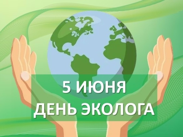 Глава района Александр Головков поздравил жителей муниципалитета с днем эколога.