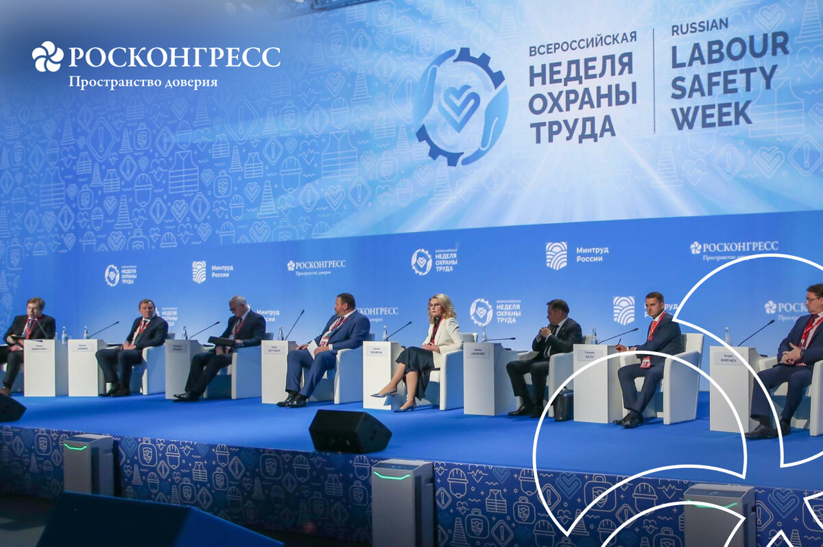 X Всероссийская неделя охраны труда (ВНОТ) состоится с 15 по 18 сентября 2025 года на территории Университета «Сириус» (Федеральная территория «Сириус»).