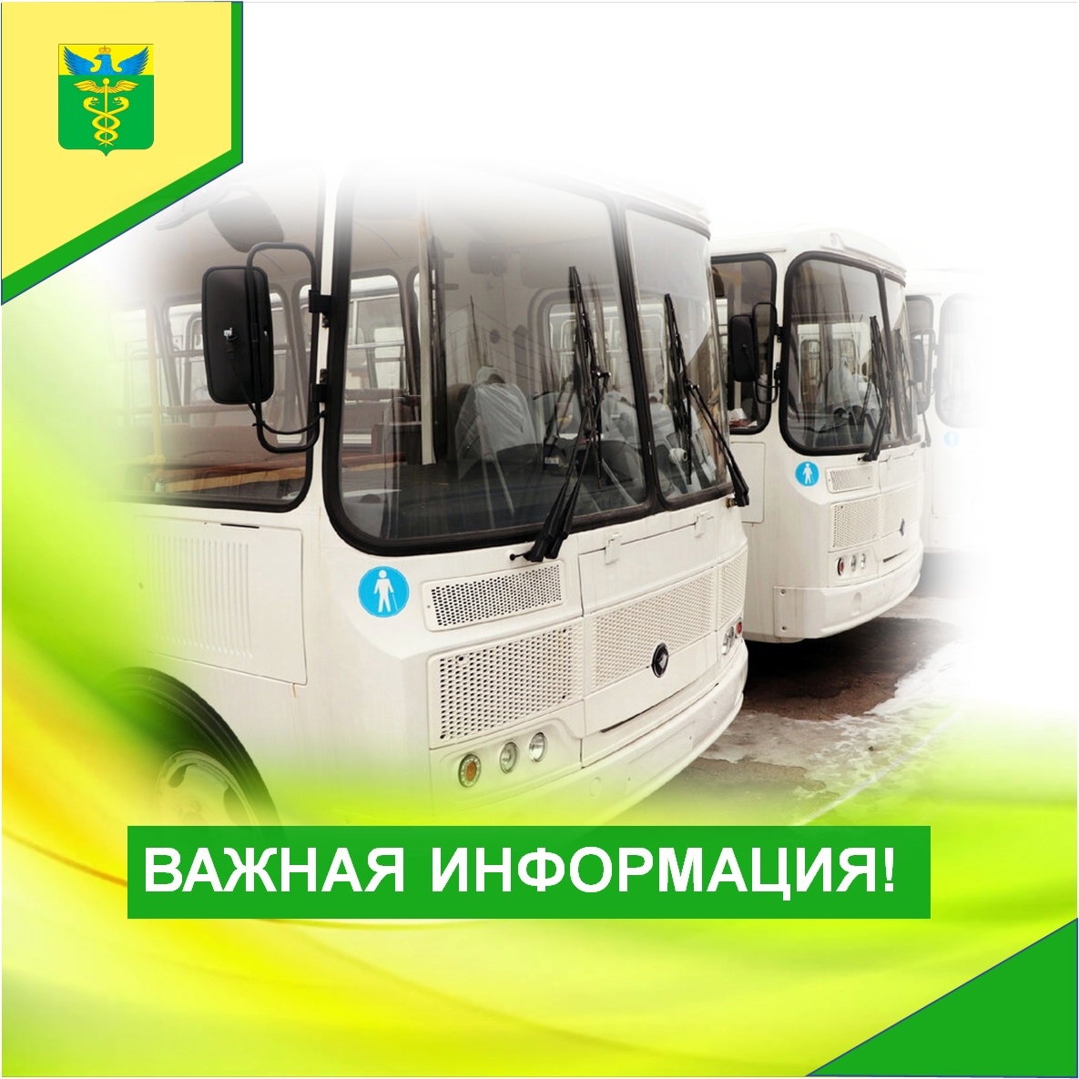 С 18 апреля 2025 года открывается новый маршрут движения автобусов.