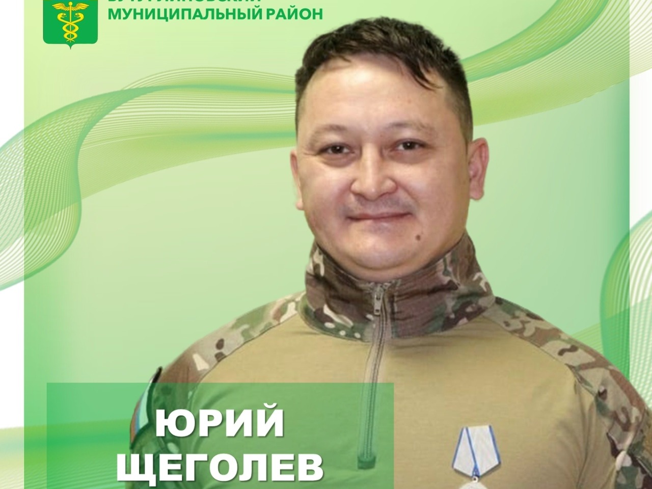 Ветеран СВО Юрий Щеголев при поддержке государства открыл кабинет по оказанию услуг нанесения и лазерного удаления татуировок.