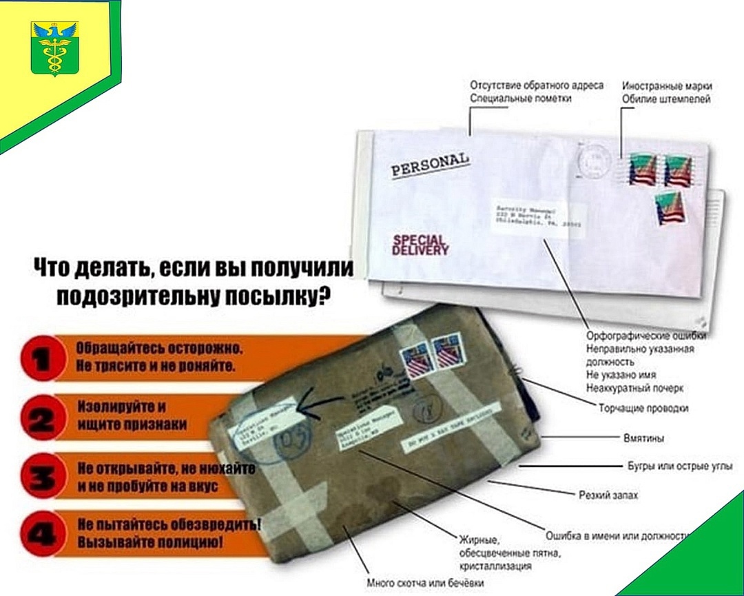 Будьте бдительны! В последнее время поступает информация об активизации диверсионно-террористической активности.