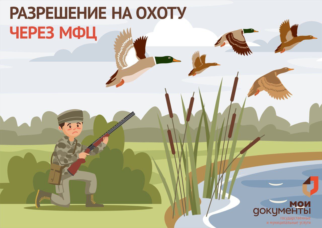 🦆 С 6 марта в МФЦ стартует прием заявлений на добычу пернатой дичи в весенний сезон .