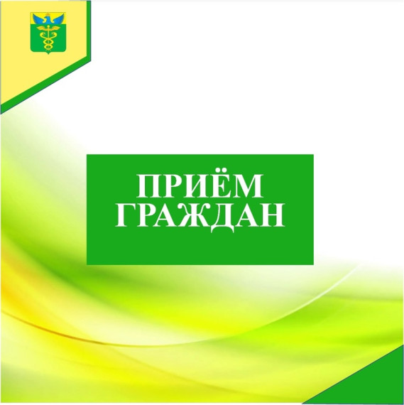 Прием граждан. Прием граждан.