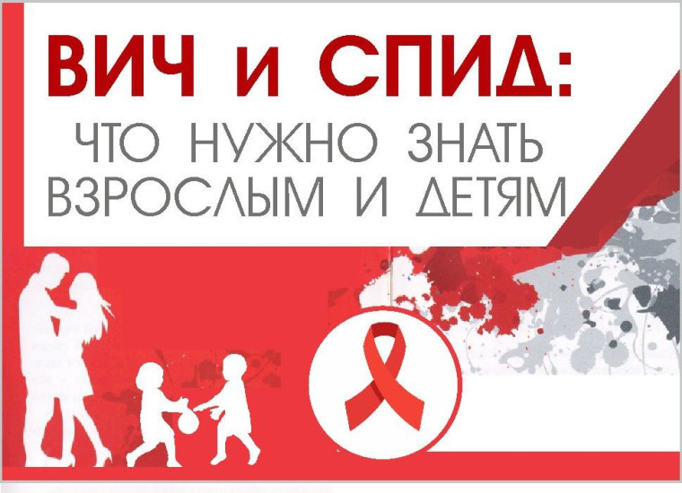 Говорим с детьми о СПИДе и ВИЧ – 10 полезных советов. Говорим с детьми о СПИДе и ВИЧ – 10 полезных советов.