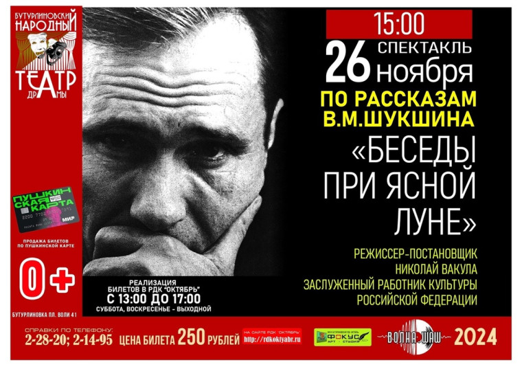 Сегодня состоится долгожданная премьера спектакля "Беседы при ясной луне" Бутурлиновского народного театра драмы!. Сегодня состоится долгожданная премьера спектакля "Беседы при ясной луне" Бутурлиновского народного театра драмы!.