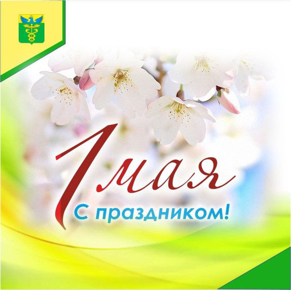 Мир! Труд! Май!. Мир! Труд! Май!.
