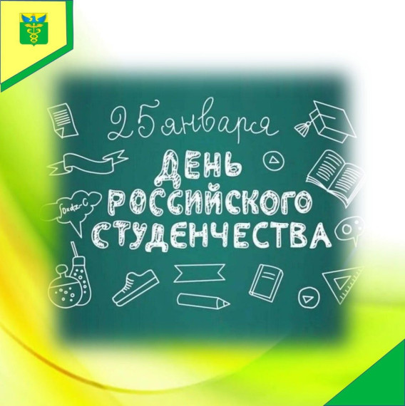 Глава района Юрий Матузов поздравил молодежь с Днём российского студенчества. Глава района Юрий Матузов поздравил молодежь с Днём российского студенчества.