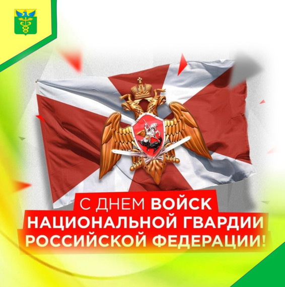 Глава района Юрий Матузов поздравил сотрудников Федеральной службы войск национальной гвардии с их профессиональным праздником. Глава района Юрий Матузов поздравил сотрудников Федеральной службы войск национальной гвардии с их профессиональным праздником.