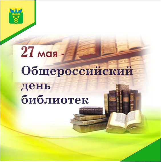 С Днем библиотекаря!. С Днем библиотекаря!.