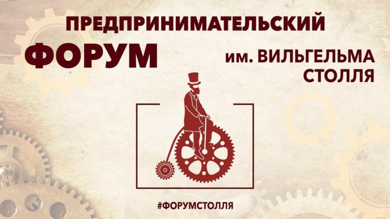В Воронеже прошел форум имени Вильгельма Столля. В Воронеже прошел форум имени Вильгельма Столля.