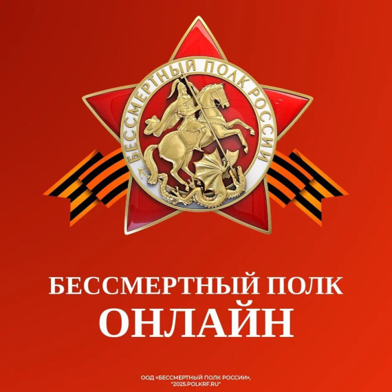 80 лет назад советский народ спас мир от нацизма. В День Победы мы снова можем увидеть наших Победителей в Бессмертном полку онлайн!. 80 лет назад советский народ спас мир от нацизма. В День Победы мы снова можем увидеть наших Победителей в Бессмертном полку онлайн!.