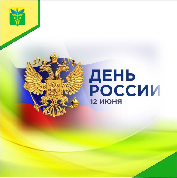 С Днем России и Днем города Бутурлиновки!. С Днем России и Днем города Бутурлиновки!.
